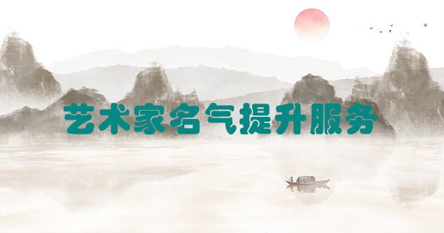 旬阳县-艺术商盟为书画家提供全方位的网络媒体推广服务